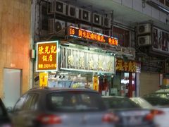 -陈光记烧腊店(罗保博士街店)