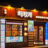 天津这家新开的烤肉店🇰🇷也太韩了叭‼️