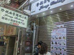 -珍妮曲奇聪明小熊(上环店)