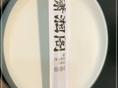 -潇湘阁(望京SOHO店)