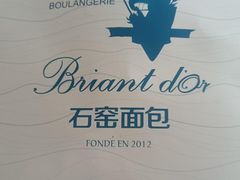 -Briant石窑面包(丰盛里店)