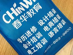 -春华教育学历提升培训(梁溪校区)