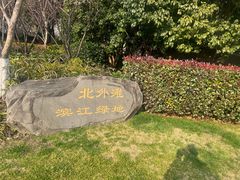 -北外滩滨江绿地