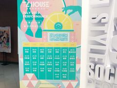 -TZ House音乐现场(来福士中心店)