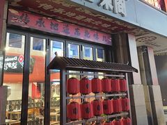 -红东阁东北菜烤肉酒馆(CROSS万象汇店)