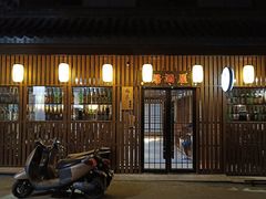 门面-梅亭居酒屋(中大国际店)