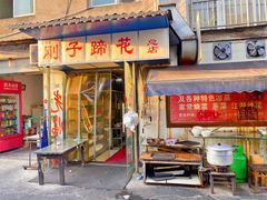 -刚子蹄花(总店)