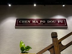 -陈麻婆豆腐总店