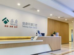 -泰康拜博口腔医院(江北总院)