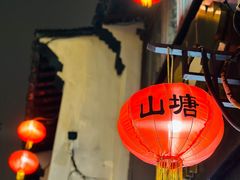 -山塘街