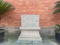 -上海三山会馆