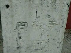 -罔极寺
