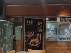 -云海肴·汽锅鸡·云南菜(高德置地店)