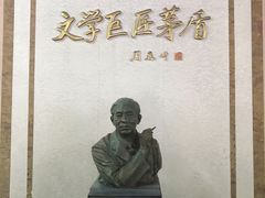 -茅盾纪念堂