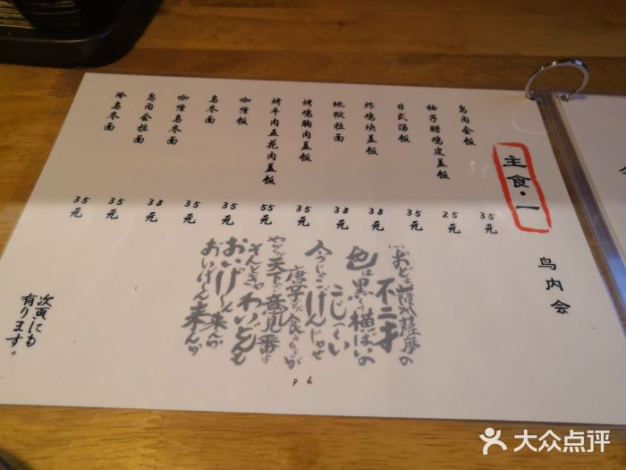 鸟内会烧鸟居酒屋菜单图片