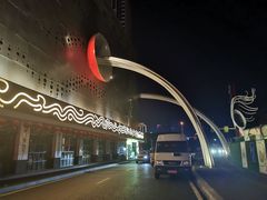 -和记粉馆(湘春路店)