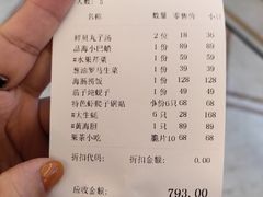 账单-品海楼·大连海胆锅贴馆(东港店)