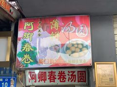 门面-莲欢海蛎煎