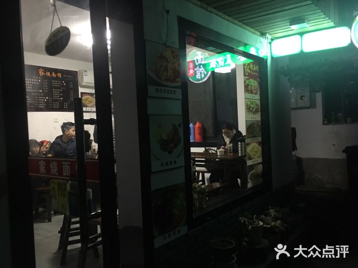 家烧面馆【南山路知名经典面食】门面图片