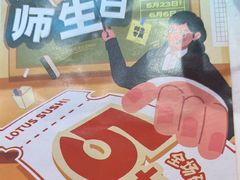 -莲寿司(国兴店)