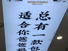-勿理堂(西村店)