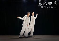 -SPink舞蹈
