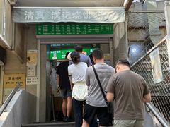 -满记烧饼(牛街东里小区一区店)