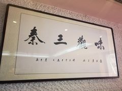 -汉唐宴长安食府