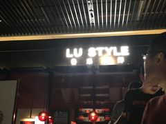 门面-鲁采LU STYLE(新天地店)