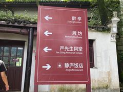-严子陵钓台(富春江小三峡)