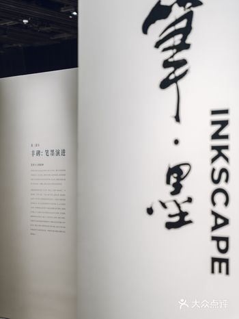 复星艺术中心又办新展!250件作品近距离感受笔墨魅力…