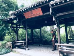 入口-法云安缦酒店