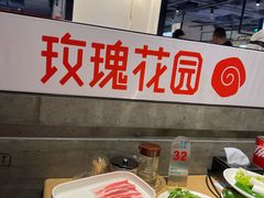 -玫瑰花园自助烤肉(顺义鑫海韵通店)