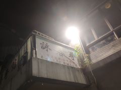 -凤城·食都