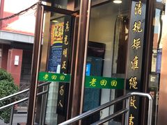 -老回回饺子馆(海洋馆店)