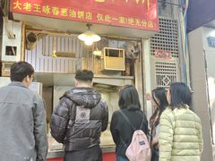 -咏春葱油饼(德政中路店)
