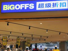 -BIGOFFS 超级折扣(仁恒伊势丹店)