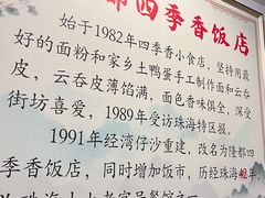 -隆都四季香饭店(碧海路店)