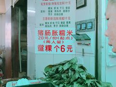 -老妈宫粽球