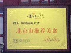 -铸钟褡裢火烧(西三环紫竹桥店)
