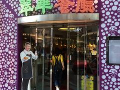 -翠华餐厅(旺角文华商场店)