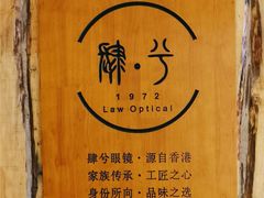 -肆兮眼镜·蔡司·徕卡战略合作店(大坪店)