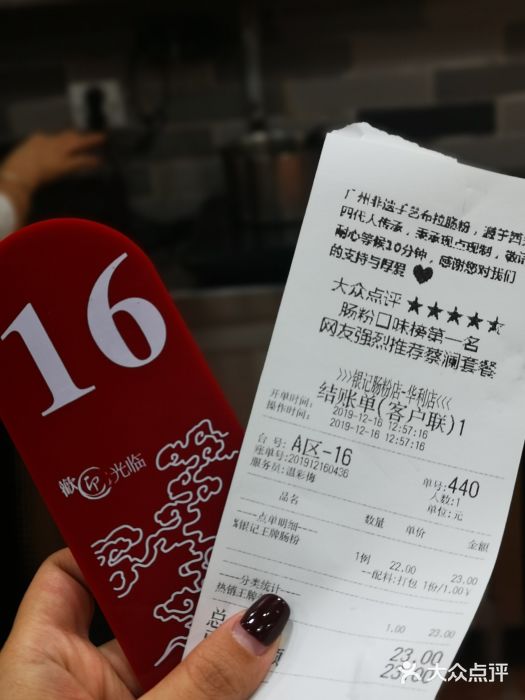 荔银肠粉(广州天河华利路店)账单图片