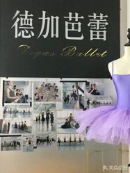 -德加芭蕾·舞蹈培训