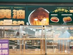 -酥大興·新国潮糕点配茶饮(龙岗万达黑金店)