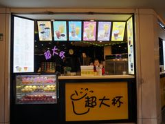 门面-超大杯(瑞芳火车站店)