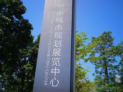 -广州市城市规划展览中心