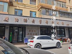 -清真磨沟沿老字号牛肉面(总店)
