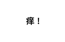 -MLP美丽派·问题肌疗愈中心