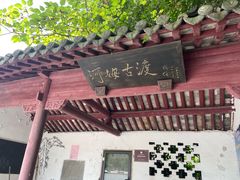 -河姆渡遗址博物馆